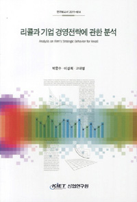 리콜과 기업 경영전략에 관한 분석