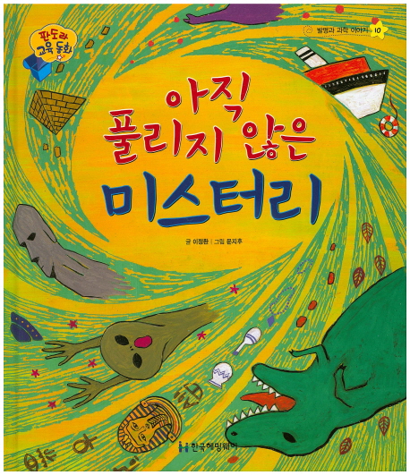 아직 풀리지 않은 미스터리 표지 이미지