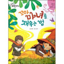 꼬마 마녀를 재우는 법 : 그림 속 음악 이야기 표지 이미지