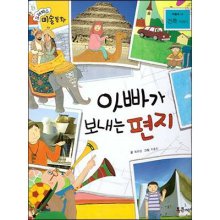 아빠가 보내는 편지 : 건축 이야기 표지 이미지