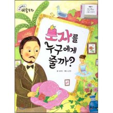 모자를 누구에게 줄까? : 드가의 그림 이야기 표지 이미지