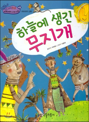 하늘에 생긴 무지개 표지 이미지