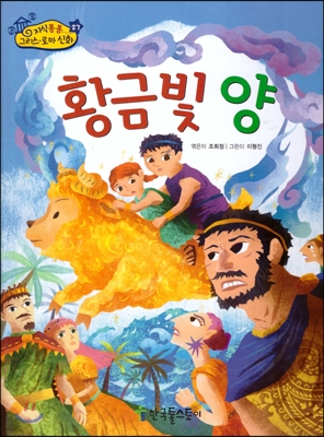 황금빛 양 표지 이미지
