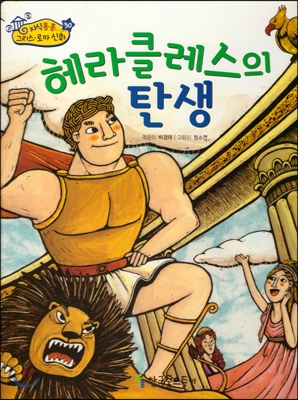 황금 양털을 찾으러 간 이아손 표지 이미지