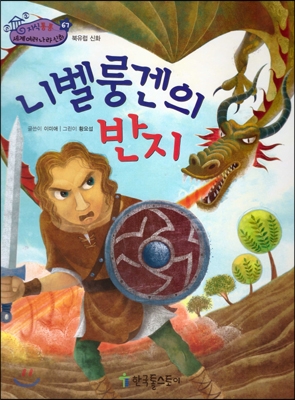 니벨룽겐의 반지 표지 이미지