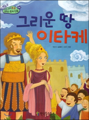 그리운 땅 이타케 표지 이미지