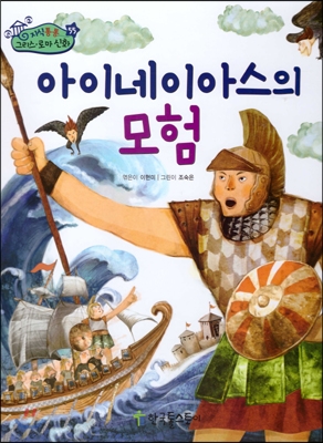 아이네이아스의 모험