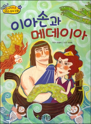 이아손과 메데이아 표지 이미지