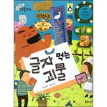 글자 먹는 괴물 : 글자 디자인 이야기 표지 이미지