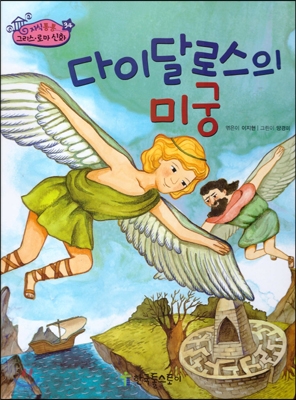 다이달로스의 미궁 표지 이미지