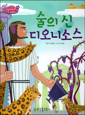 술의 신 디오니소스 표지 이미지