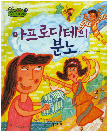 아프로디테의 분노 표지이미지