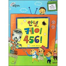 안녕, 케이 456! : 백남준의 그림 이야기 표지 이미지