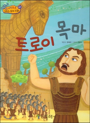 트로이 목마 표지 이미지