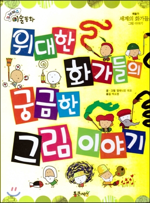 용을 무찌른 기사 : 가우디의 그림 이야기 표지 이미지