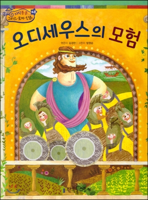 오디세우스의 모험 표지 이미지
