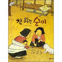 책 읽는 순이 : 박수근의 그림 이야기 표지 이미지