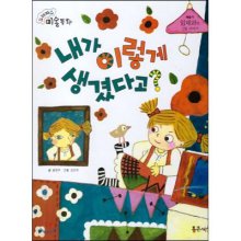 내가 이렇게 생겼다고? : 입체파의 그림 이야기 표지 이미지