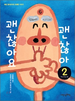 괜찮아요 괜찮아, 처녀 귀신 편 표지 이미지