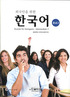 (외국인을위한)한국어=KoreanforForeigners:Intermediate:중급.2