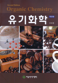 유기화학 = Organic chemistry