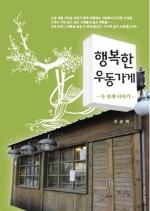 작은행복가게 이미지