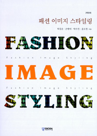 패션 이미지 스타일링 = Fashion image styling