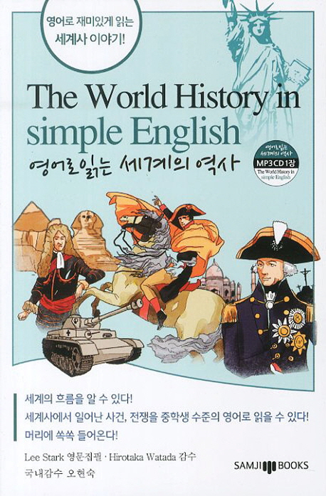 영어로읽는세계의역사