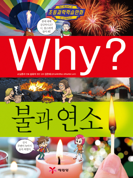 (Why?)불과 연소