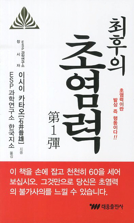 최후의 초염력. 1 표지 이미지