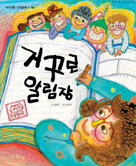 거꾸로 알림장 표지 이미지