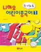 니하오 어린이 중국어 쓰기노트. 1