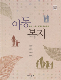 아동복지