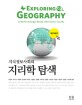 지식정보사회의 지리학 탐색 = Exploring geography in the knowledge-based information society