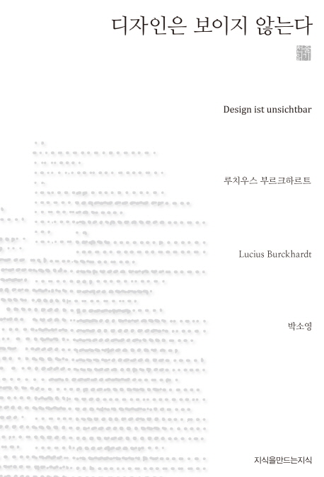 디자인은 보이지 않는다