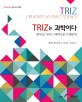 TRIZ는 과학이다 :에디슨은 Why 시행착오를 더 했을까? 