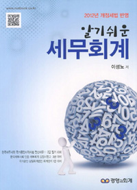 (알기쉬운) <span class="sponge-point-color">세무회계</span>