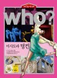 (Who?)이사도라 덩컨 = Isadora Duncan
