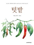텃밭2 이미지
