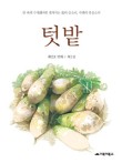 텃밭2 이미지