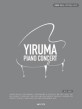 이루마의 피아노 콘서트 = Yiruma Piano Concert