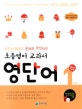 초등영어 교과서 영단어 1단계 (3학년 과정,쓰면서 외우고 문제로 확인하는 자기주도 학습)