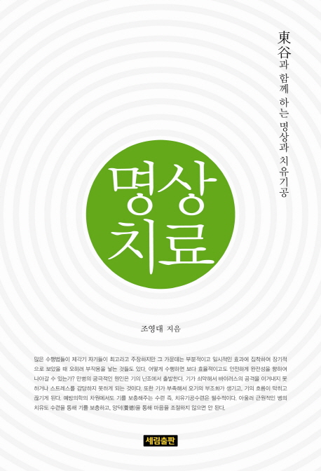 명상치료 표지 이미지
