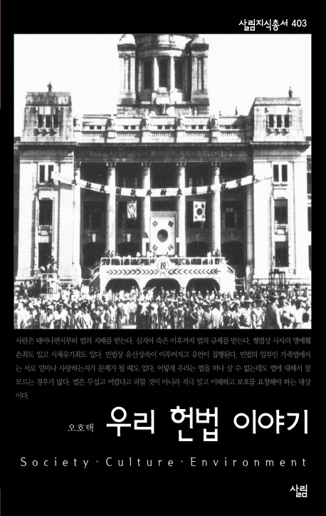 우리 헌법 이야기