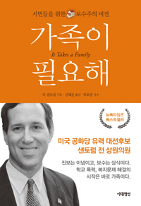 가족이 필요해