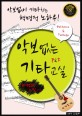 악보없는 기타교실 P&F :  패턴과 느낌. 1 표지 이미지