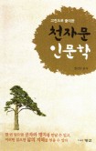 천지현황(주) 이미지