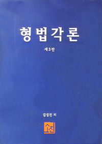 형법각론