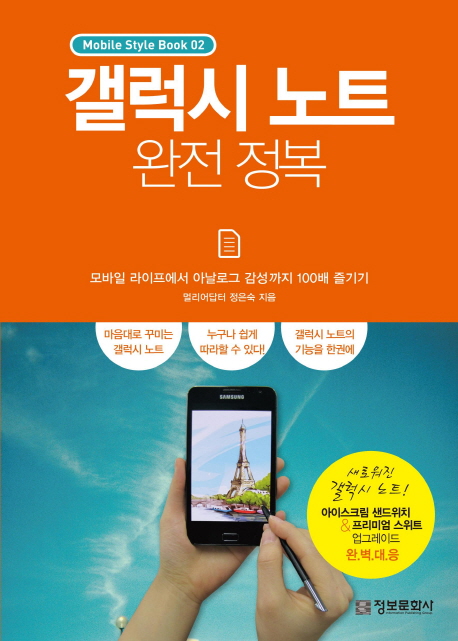 갤럭시 노트 완전 정복