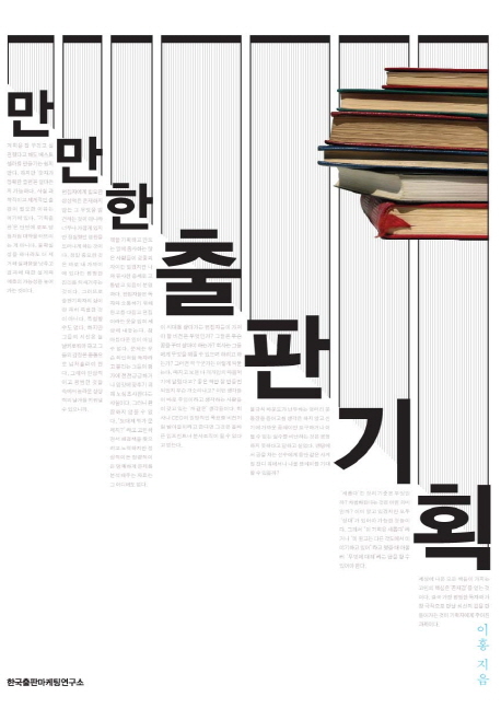 만만한 출판기획 표지 이미지